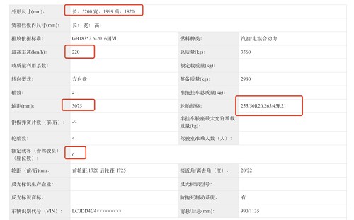 腾势N8L申报信息曝光官图发布