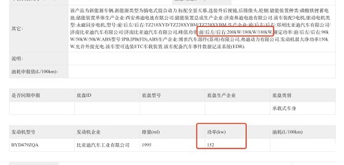 腾势N8L申报信息曝光官图发布