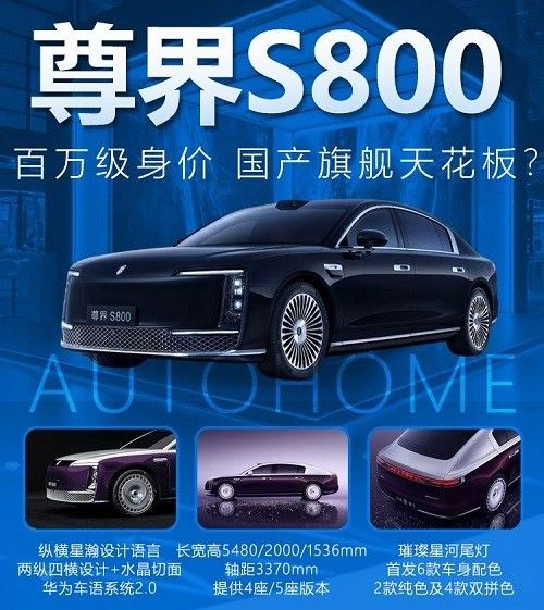 尊界s800价格落地价多少钱