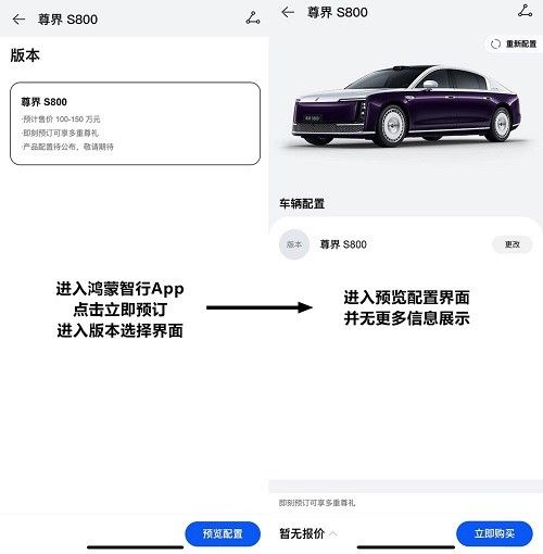 尊界s800价格落地价多少钱