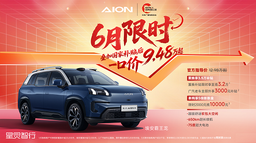 AIONV霸王龙价格多少钱