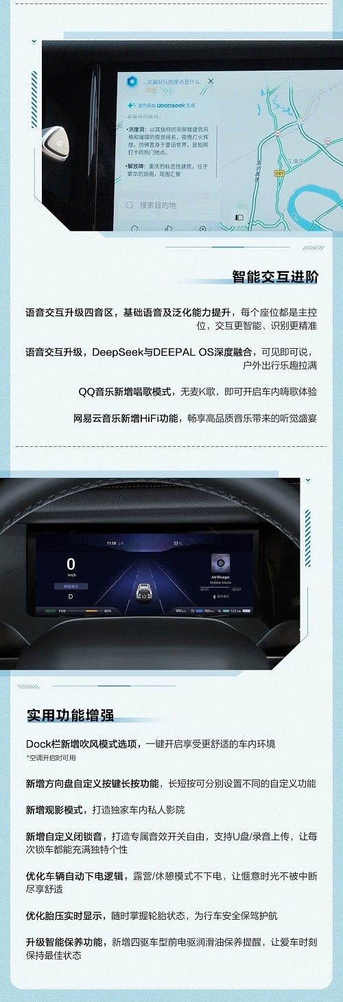 深蓝G318 DEEPAL OS 3.0即将迎来推送