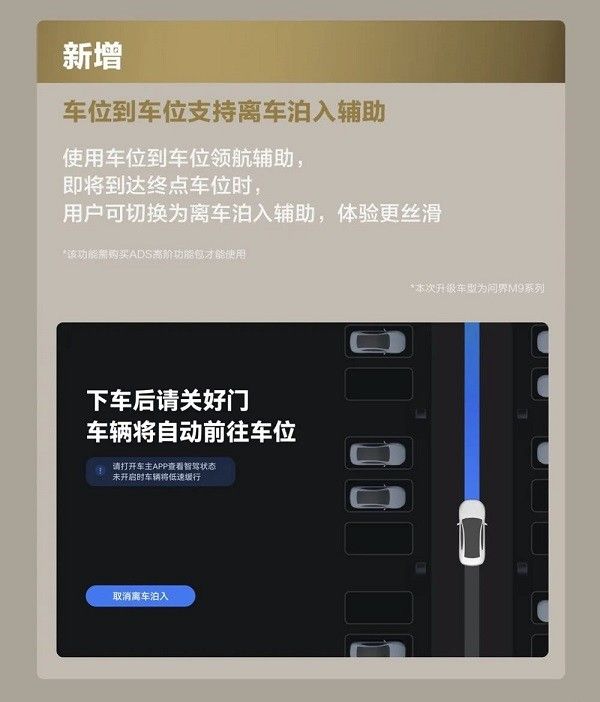 问界M9OTA最新版本升级怎么操作