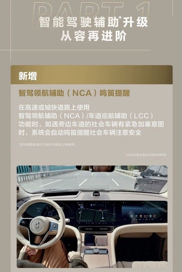 问界M9OTA最新版本升级怎么操作