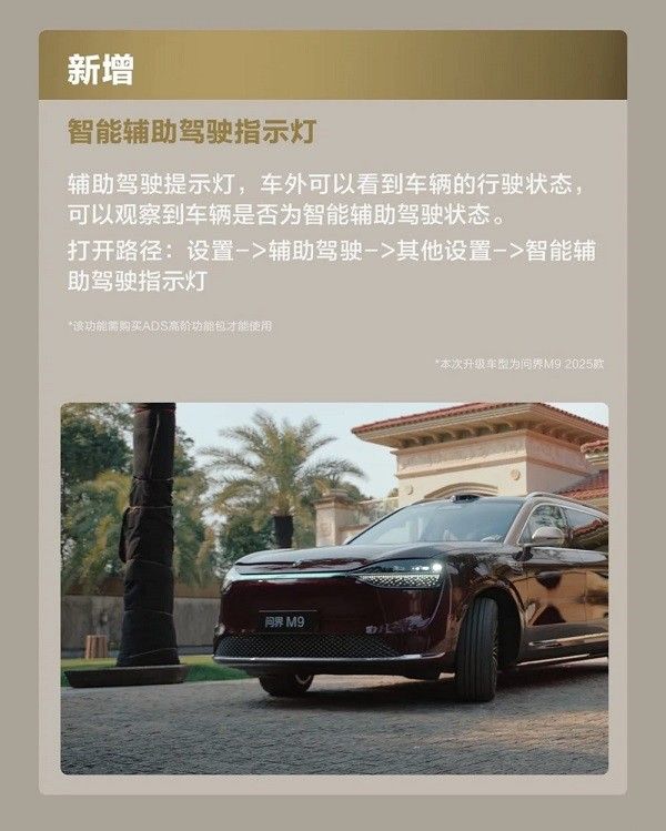 问界M9OTA最新版本升级怎么操作