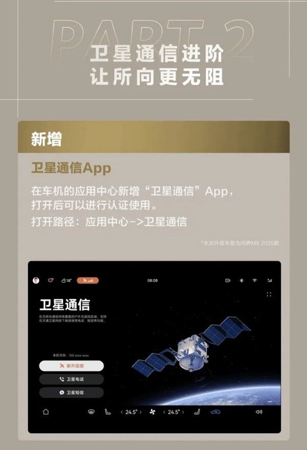 问界M9OTA最新版本升级怎么操作