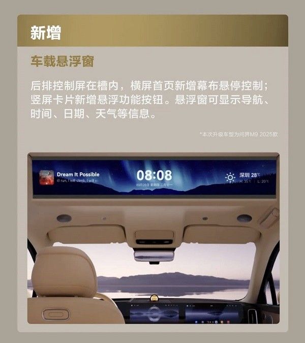 问界M9OTA最新版本升级怎么操作