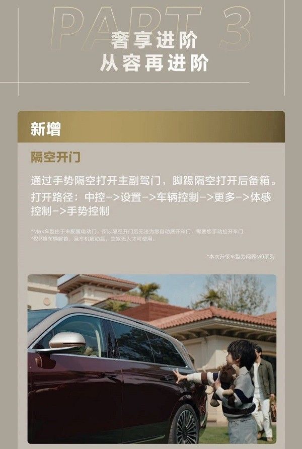 问界M9OTA最新版本升级怎么操作