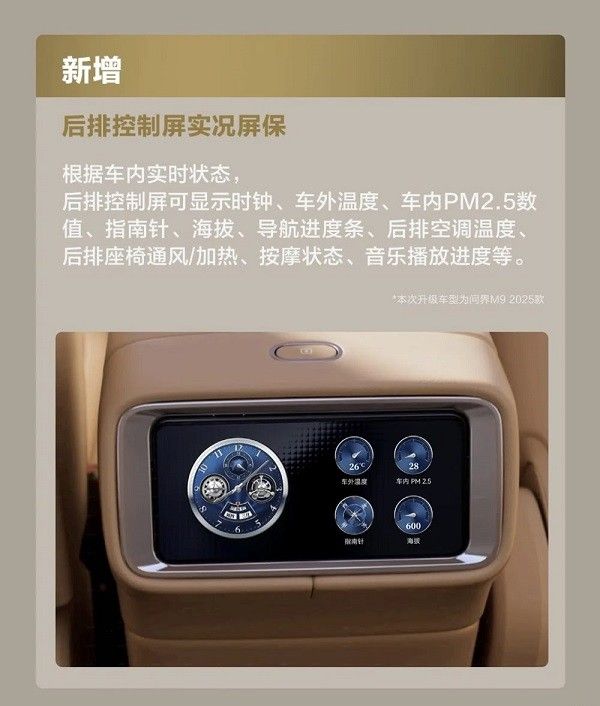 问界M9OTA最新版本升级怎么操作