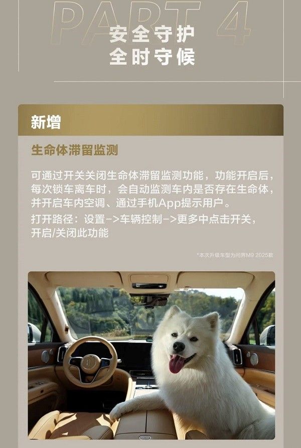 问界M9OTA最新版本升级怎么操作