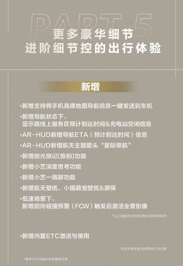 问界M9OTA最新版本升级怎么操作