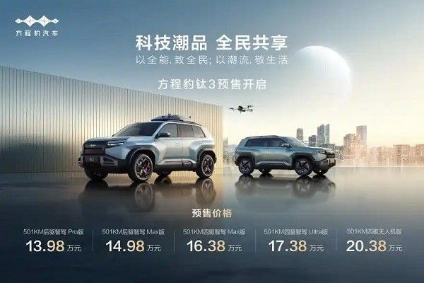 方程豹肽3价格多少钱 车尺寸参数配置续航里程