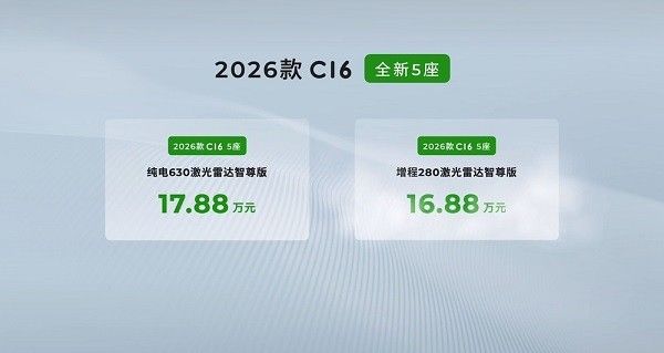 2026款零跑C16参数配置上市价格是多少