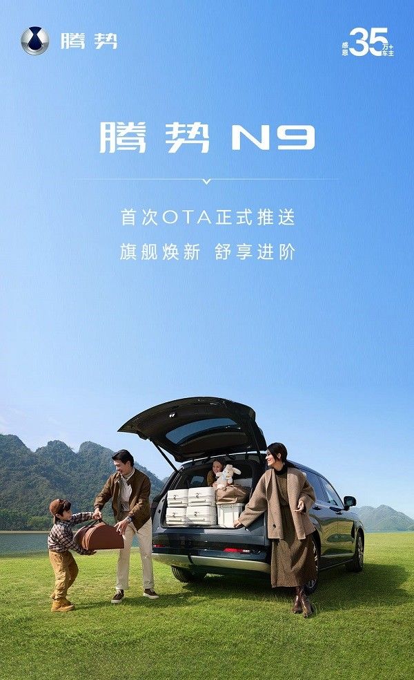 腾势N9OTA推送针对多项功能体验进行优化
