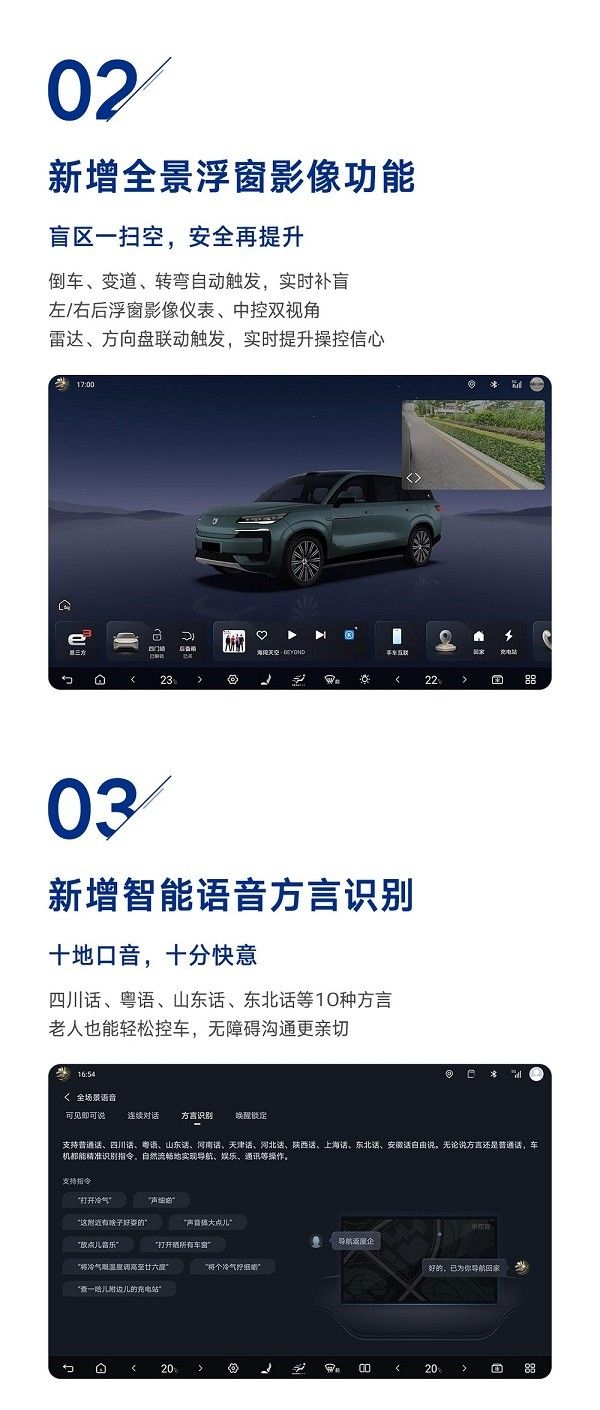 腾势N9OTA推送针对多项功能体验进行优化
