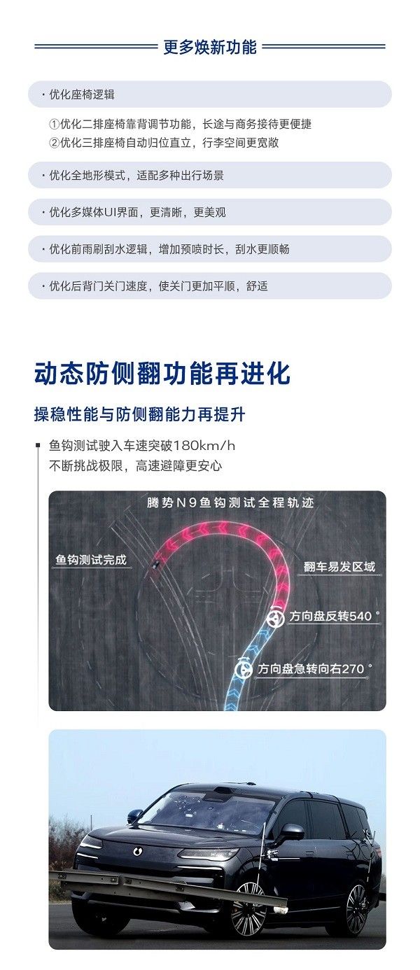 腾势N9OTA推送针对多项功能体验进行优化