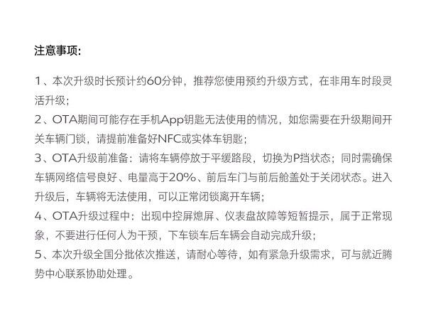 腾势N9OTA推送针对多项功能体验进行优化