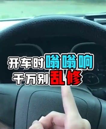 开到70迈以上有嗡嗡声怎么回事