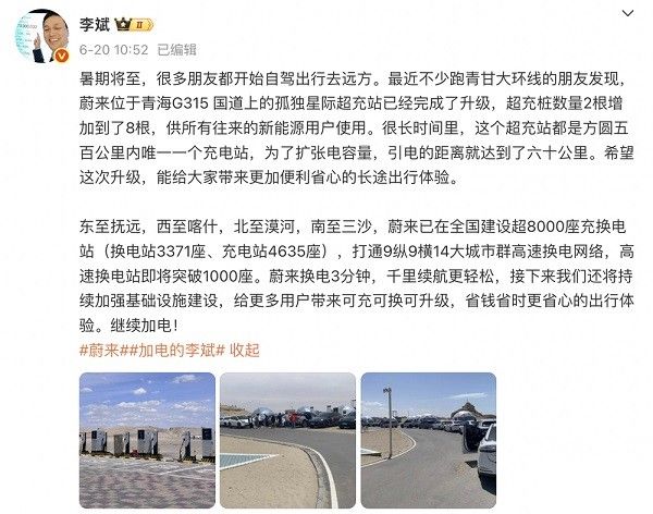 蔚来已在全国布局充电桩超8000座充换电站