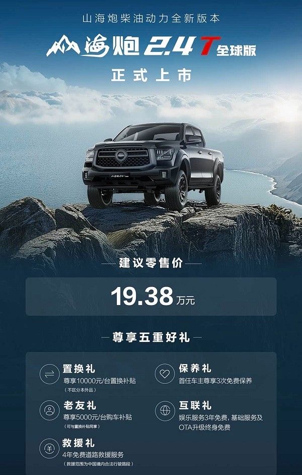 山海炮Hi4-T上市新车价格多少钱配置参数