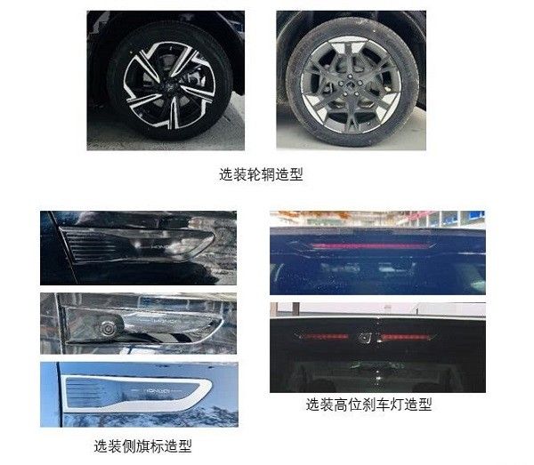 新款一汽红旗天工06申报图曝光参数配置"