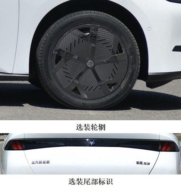 北汽极狐S3新车上市时间参数配置价格多少钱
