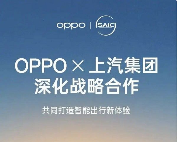 上汽与OPPO最新车机互融方案落地名爵品牌