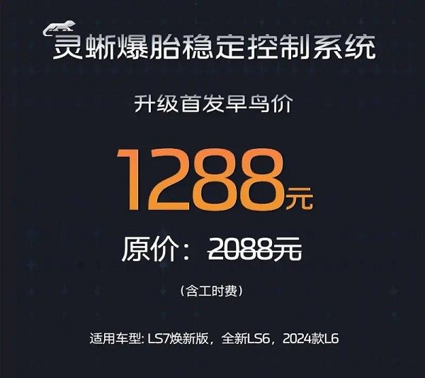智己汽车开放灵蜥爆胎稳定控制软硬件升级