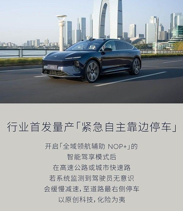 蔚来ET9 Cedar雪松 1.1.0系统正式开启推送