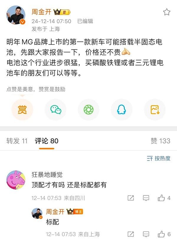 MG入局新能源以技术驱动全新MG4或引入半固态电池