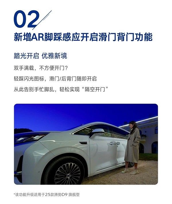 中大型MPV2025款腾势迎来OTA升级对多项功能进行优化