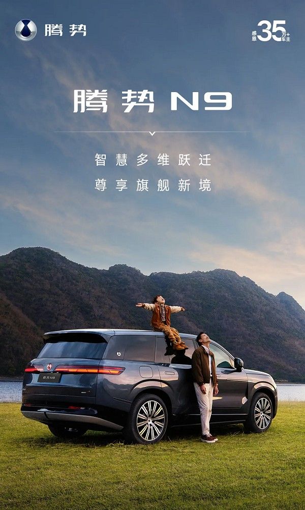 腾势NOTA最新版本大型SUV腾势N9开启OTA升级