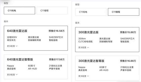 中型SUV新款零跑C11预售价格多少钱参数配置