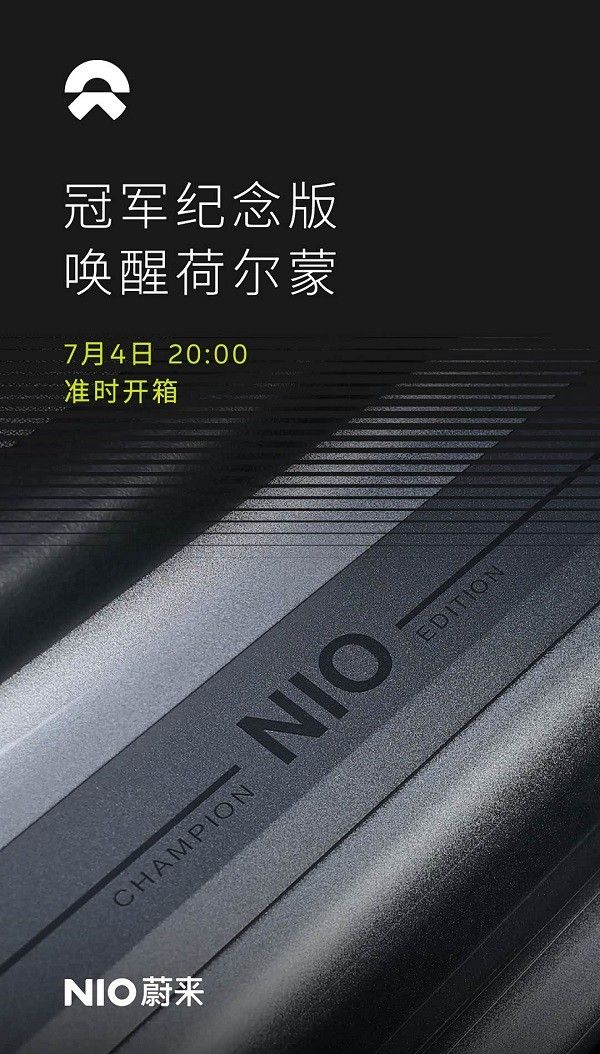 新款EC6/ET5/ET5T蔚来冠军纪念版车型将发布