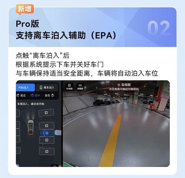 智界全系OTA升级系统推送功能优化智能驾驶