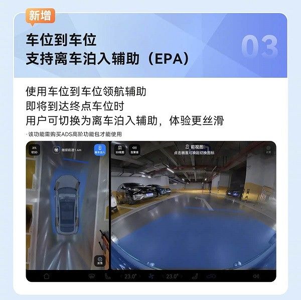 智界全系OTA升级系统推送功能优化智能驾驶