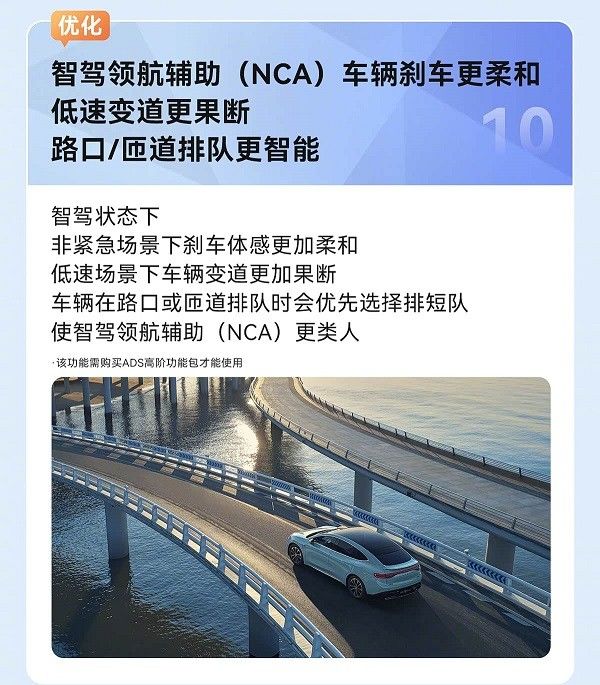 智界全系OTA升级系统推送功能优化智能驾驶