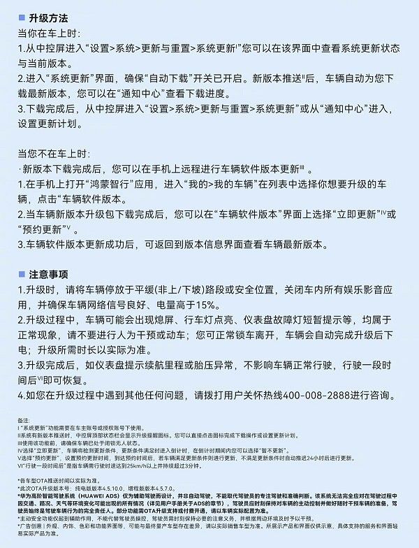 智界全系OTA升级系统推送功能优化智能驾驶