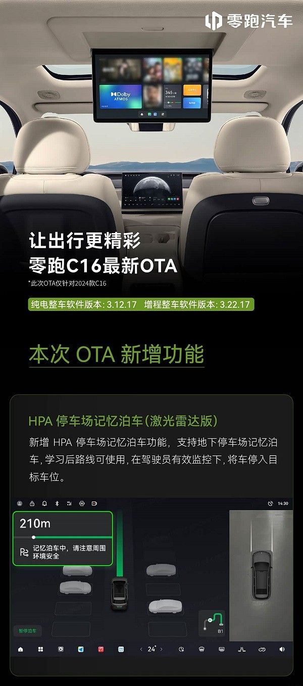 零跑2024款C16车型推送OTA升级强化车辆智能化