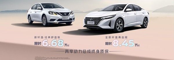 轩逸经典舒适版改款上市参数配置落地多少钱