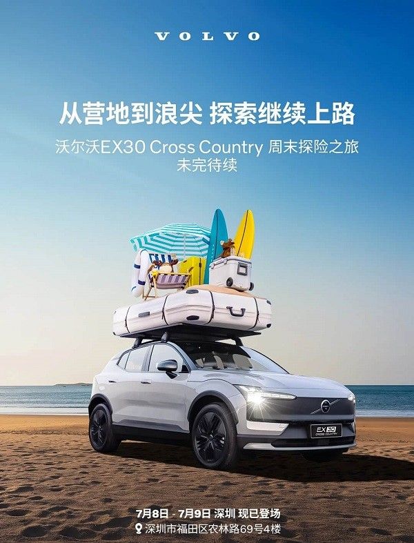 小型SUV沃尔沃EX30 Cross Country上市时间参数配置