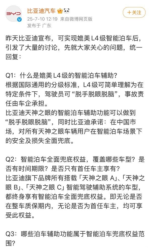 比亚迪率先实现媲美L4级智能泊车官方承诺为安全兜底