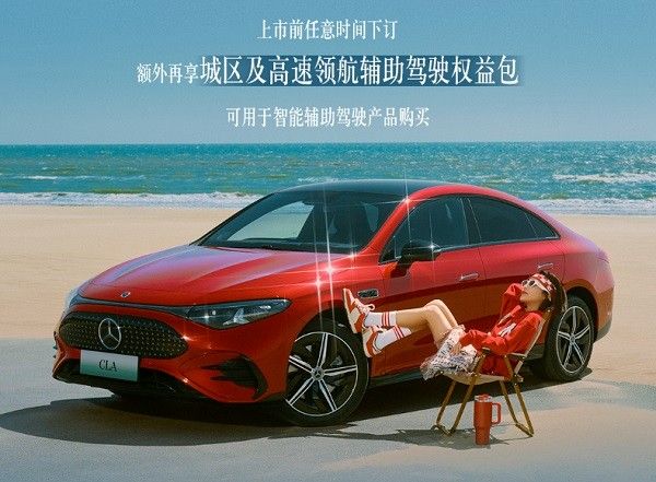 限时3000元全新奔驰CLA L纯电版开启预订价格多少钱