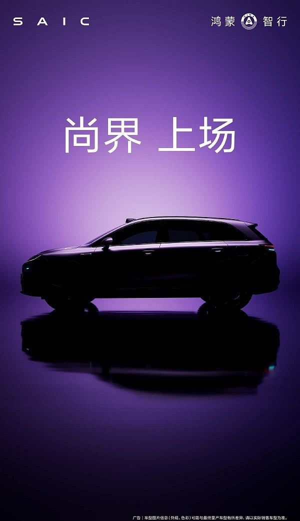 鸿蒙智行全新品牌尚界品牌首款SUV车型2025年上市参数配置