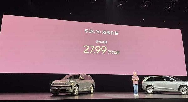 乐道L90预售价格27.99万元起电池租用方案19.39万元起