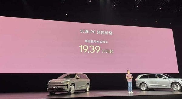 乐道L90预售价格27.99万元起电池租用方案19.39万元起