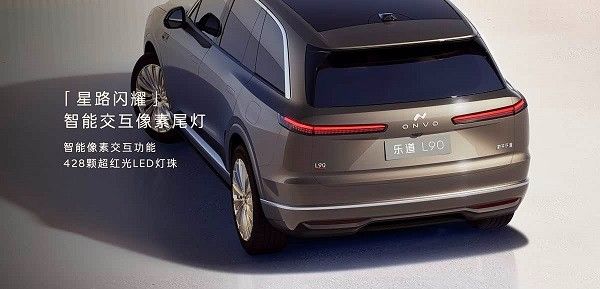 乐道L90预售价格27.99万元起电池租用方案19.39万元起