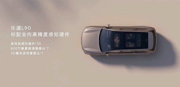 乐道L90预售价格27.99万元起电池租用方案19.39万元起