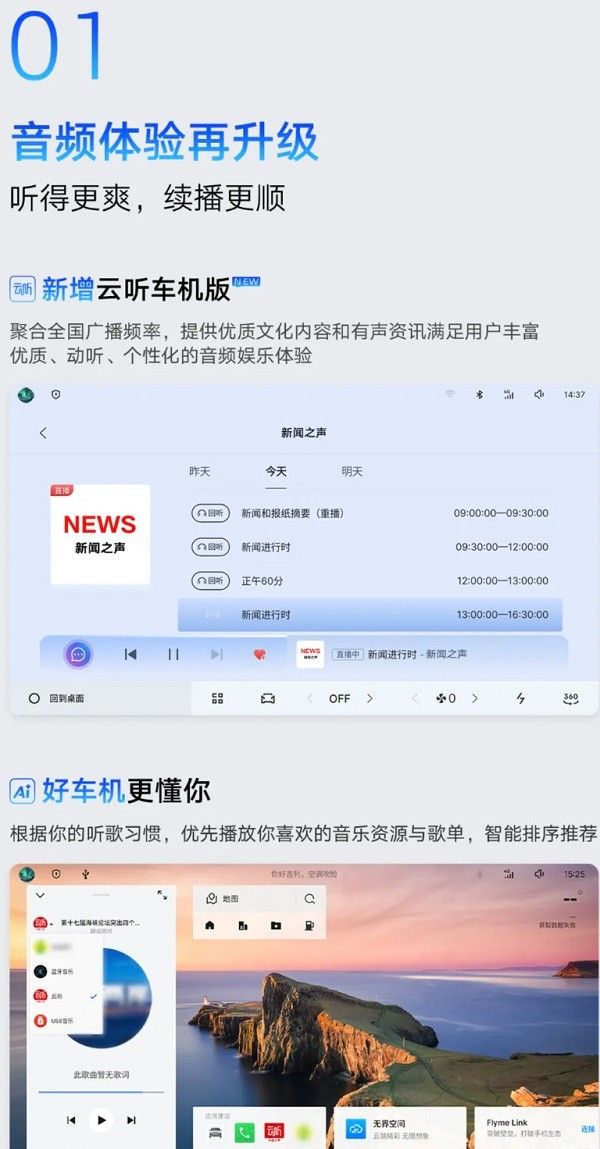 吉利缤越L车机系统OTA升级至Flyme Auto E 1.8.0版本