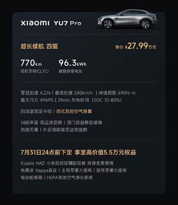 小米yu7pro价格多少钱落地价多少